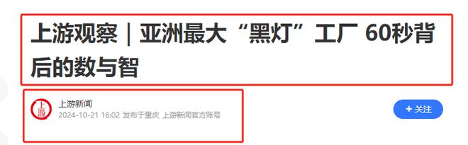 黑科技很黑！亚洲最大黑灯工厂亮相重庆60秒生产一辆车成为现实(图2)