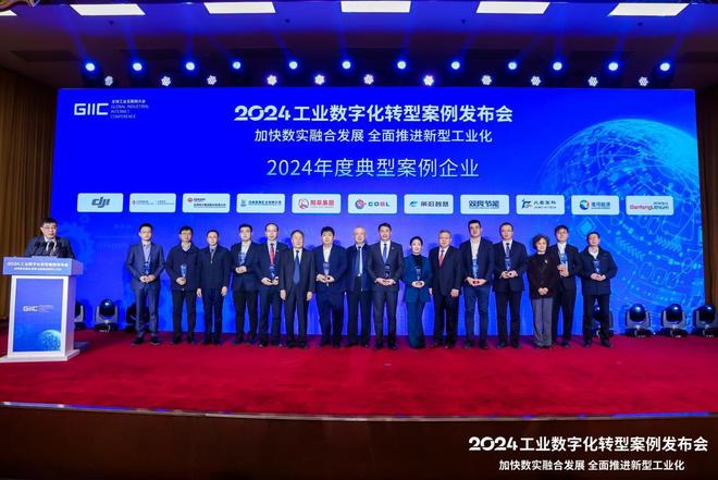 2024工业数字化转型案例发布会成功召开(图3)